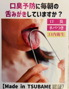舌磨きクリンタン