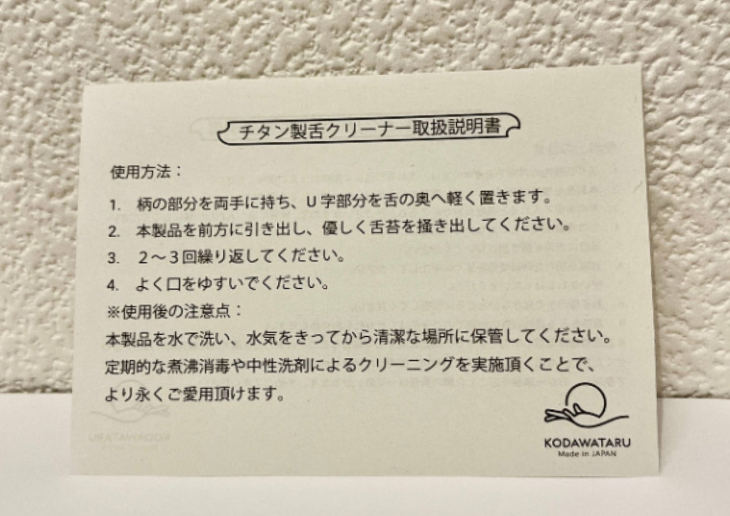 舌磨きクリンタン